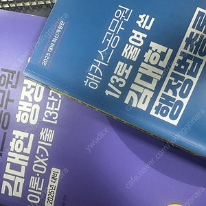 2025 김대현 행정법총론 기본서, 워크북