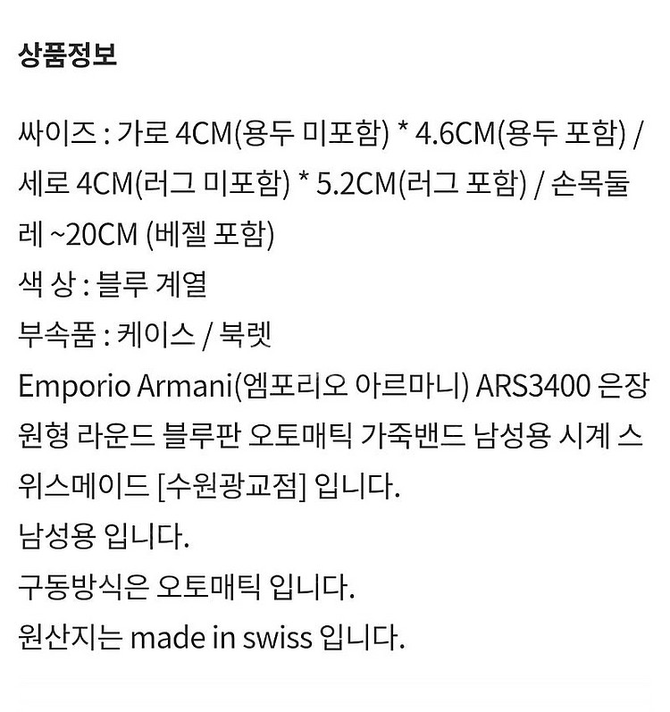 알마니 오토매틱 시계--3