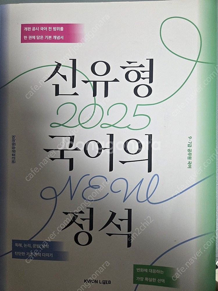 (새책) 25 유휘운 행정법 요키 25권규호 신유형 국...--1