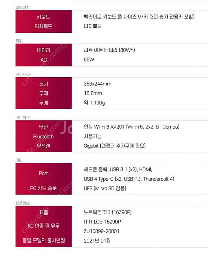 Lg그램 16인치 (16ZD90P-GX5BK) 판매합니...--6