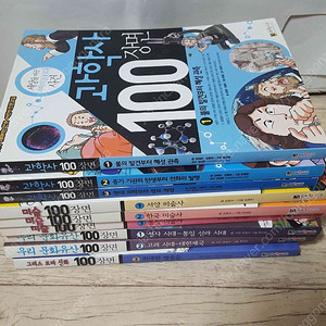 학습만화 과학사 100장면 / 미술 100장면 / 우리문화유산 100장면/ 그리스로마신화 100면등 총 9권 20000원에 드립니다. 상태 매우 깨끗합니다.