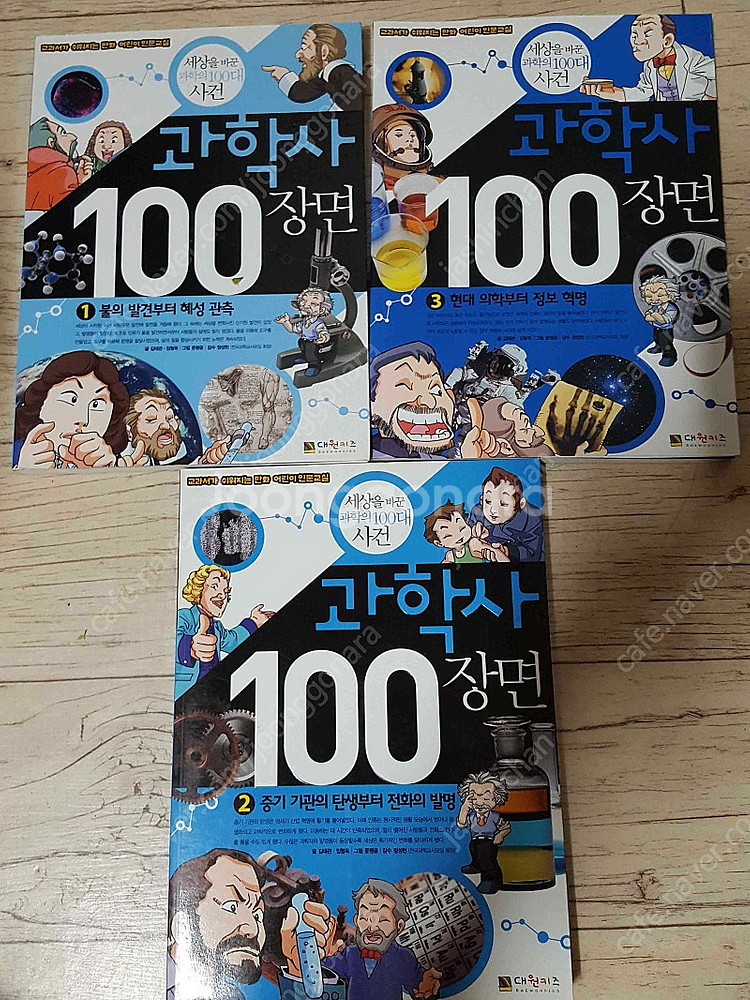 학습만화 과학사 100장면 / 미술 100장면 / 우리...--2