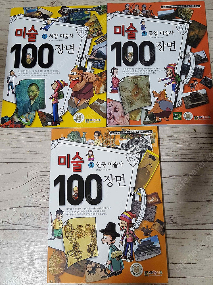 학습만화 과학사 100장면 / 미술 100장면 / 우리...--3