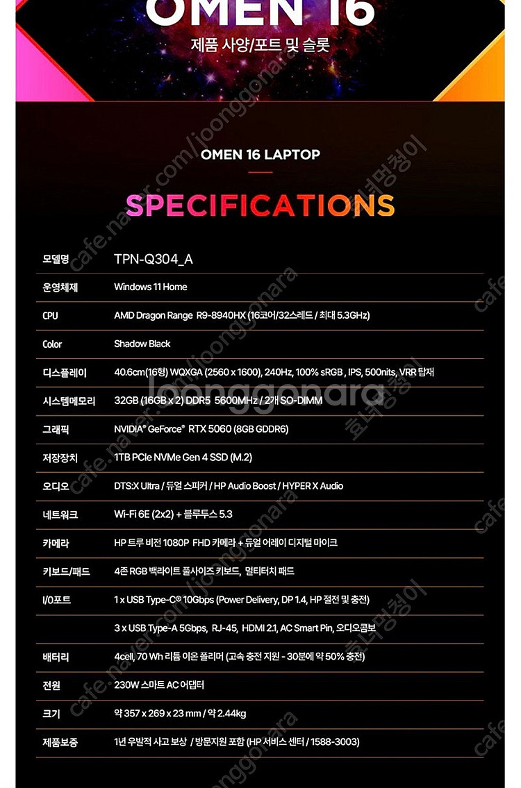 2025 오멘16 라이젠9 RTX5060 1TB 32G...--6