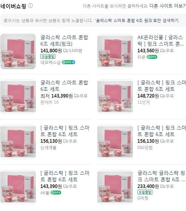글라스락 밀폐용기 4조 핑크 강화유리 내열 급처해요 6...--3