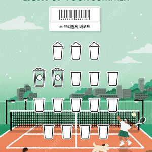 스타벅스 프리퀀시 일반 2개 1000원