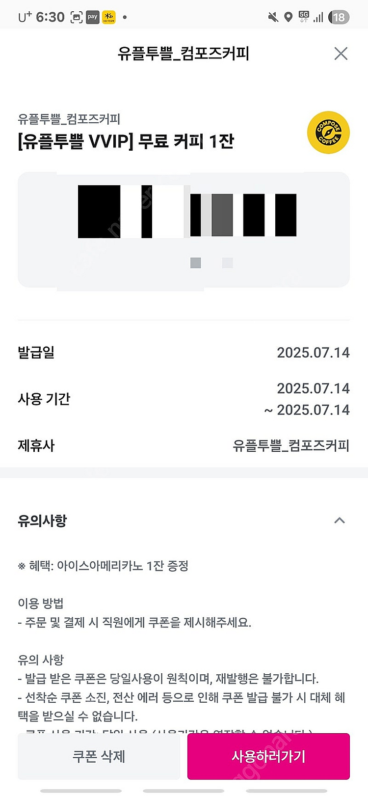 컴포즈 커피 아이스 아메리카노 1잔 오늘사용 1100원--0