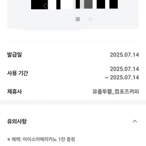 컴포즈 커피 아이스 아메리카노 1잔 오늘사용 1100원