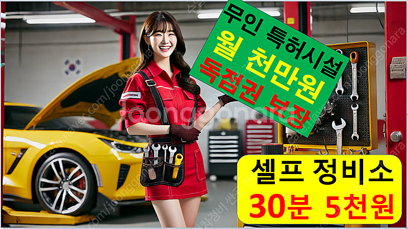 가맹점 특허 고수익 독점 창업 비용 대출 조건 교육 방...--0