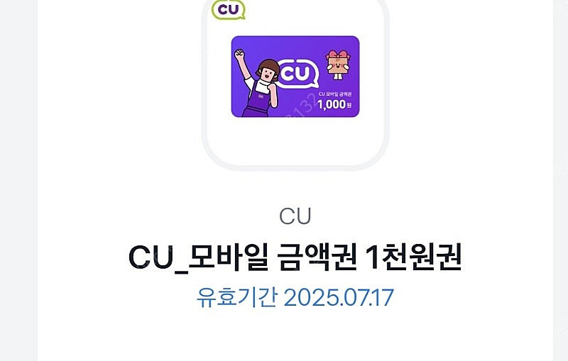 CU 금액권 1천원권을 850원에판매(2장)--0