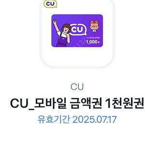 CU 금액권 1천원권을 850원에판매(2장)