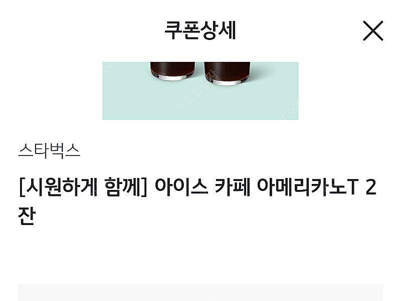 스타벅스 아메리카노 Tall 2매--0