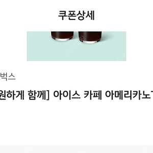 스타벅스 아메리카노 Tall 2매