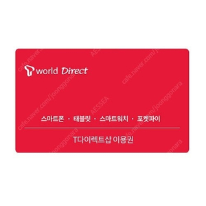 티다이렉트샵 15만원권 T다이렉트샵 15만원권 Tdirectshop 15만원권