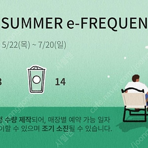 스타벅스 e-프리퀀시 완성본