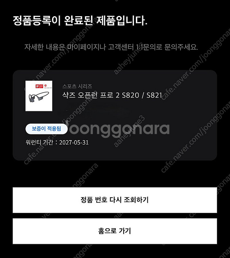 샥즈 오픈런 프로2 s820 블랙팝니다--1