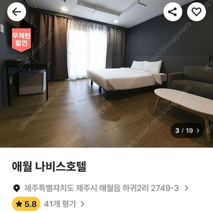 애월 나비스호텔(1인) 7월23일 1박 양도