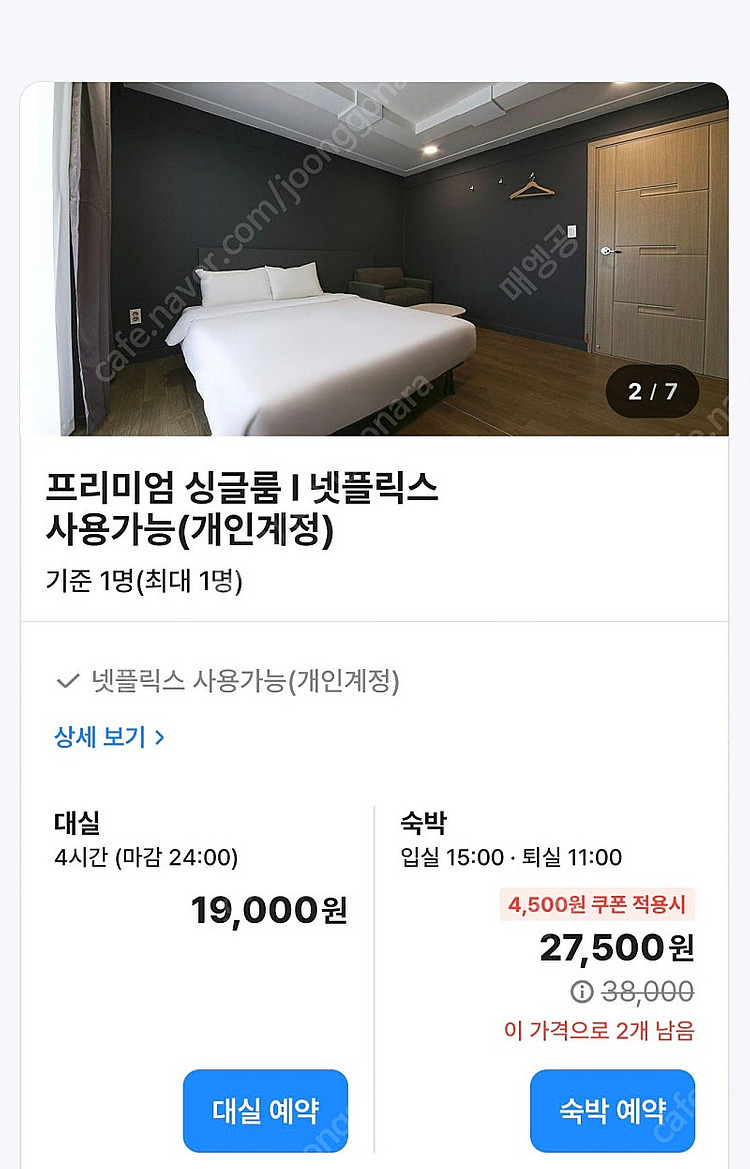 애월 나비스호텔(1인) 7월23일 1박 양도--2