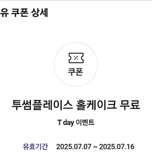 투썸 홀케이크 교환권