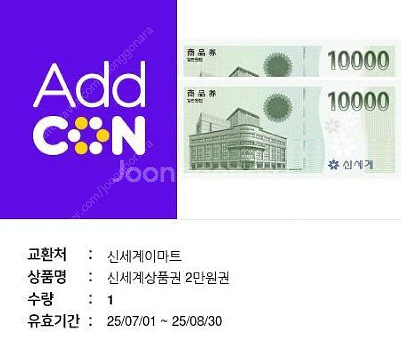 이마트 신세계상품권 2만원권--0