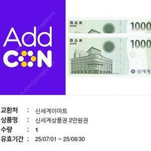 이마트 신세계상품권 2만원권