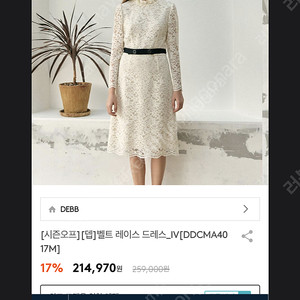 뎁 화이트 레이스 원피스