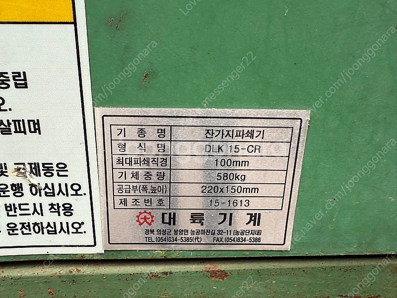 DLK15-CR 파쇄기--2