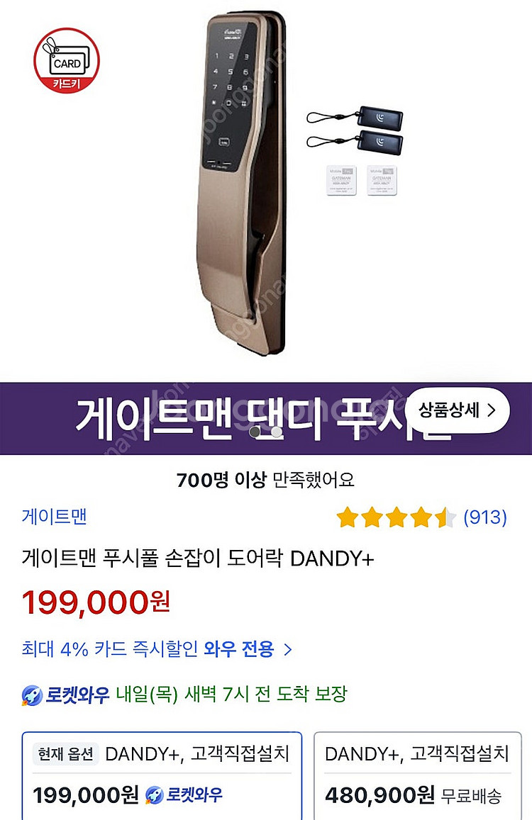 새상품 게이트맨 도어락 DANDY+ 보강판포함--0