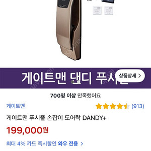 새상품 게이트맨 도어락 DANDY+ 보강판포함