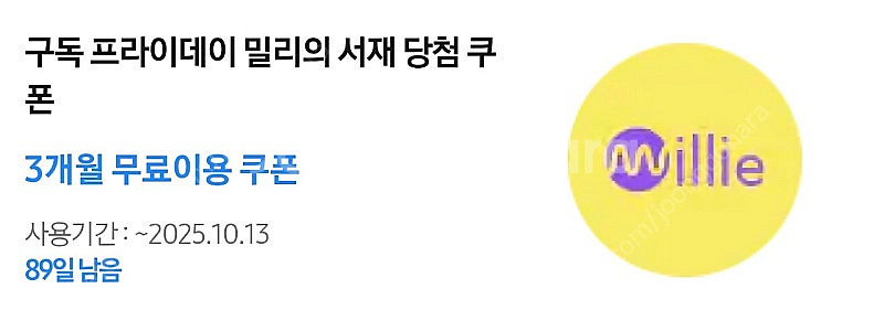밀리의서재 3개월이용권팝니다.--0