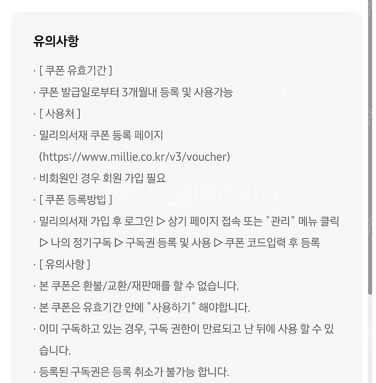 밀리의서재 3개월이용권팝니다.--1