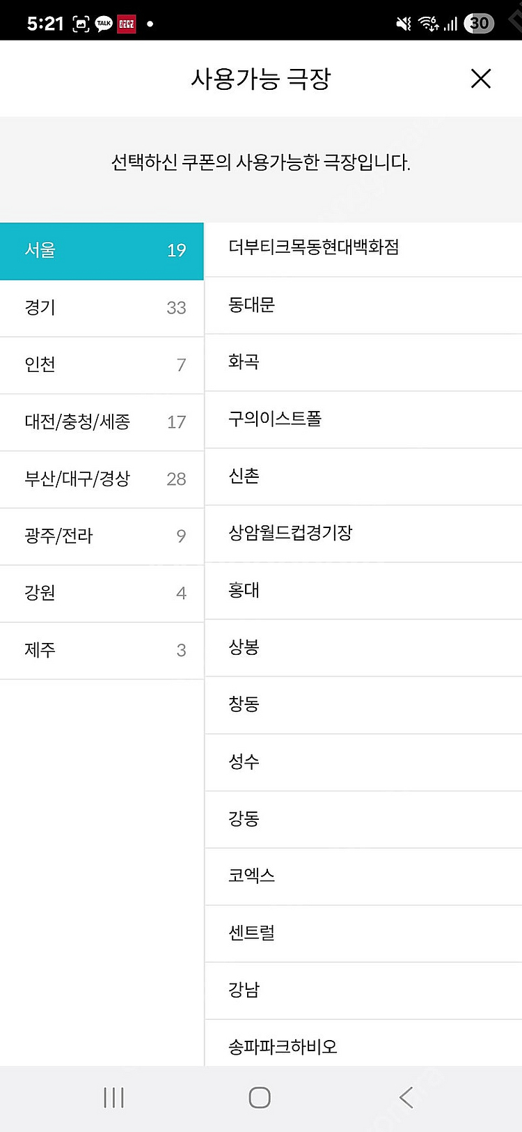 메가박스 생일쿠폰 오리지널 팝콘 L 무료 오늘까지--0
