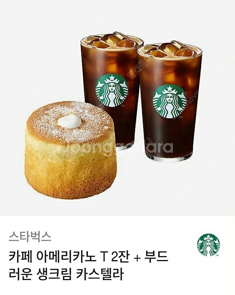 스타벅스 부드러운디저트세트(아메2잔+카스텔라)--0