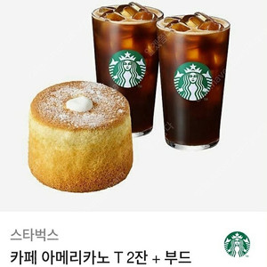스타벅스 부드러운디저트세트(아메2잔+카스텔라)