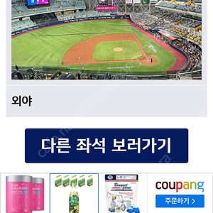 7/23 고척돔 롯데 vs 키움 4층 3루지정석 418구역4연석
