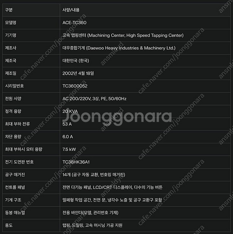 두산 탭핑센터 ACE-TC360 매각합니다 (2002년...--7