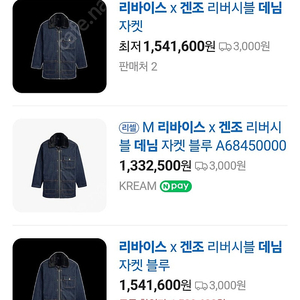 리바이스 겐조 리버시블 데님 자켓