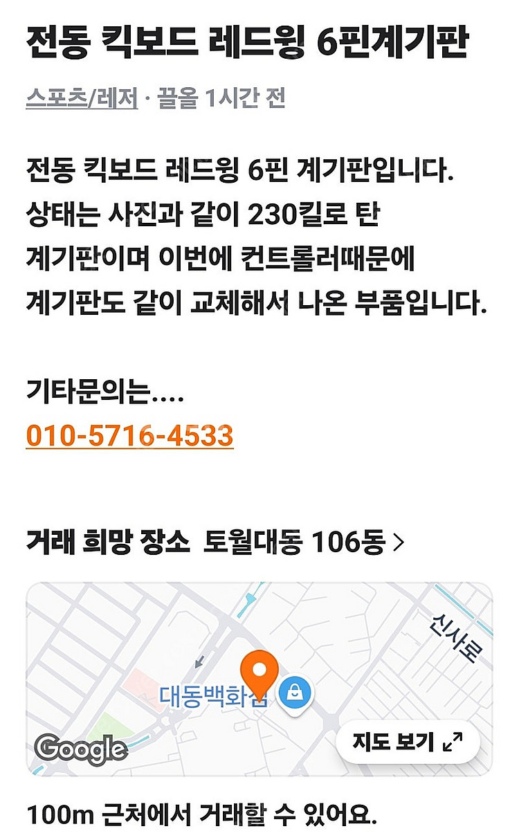 에이유테크 레드윙맥스 6핀 계기판--1