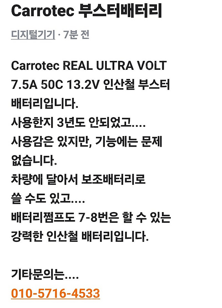 까로텍 고방전 배터리--1