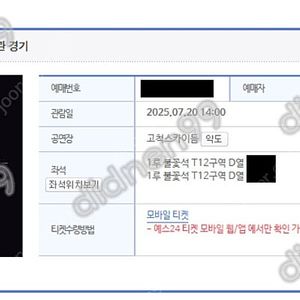[서울] 불꽃야구 1루 불꽃석 T12구역 단석 양도