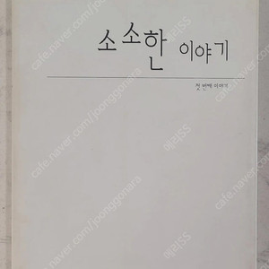 동방신기 팬북 팬픽 홍차님 소소한 이야기 [초판] 판매 합니다.