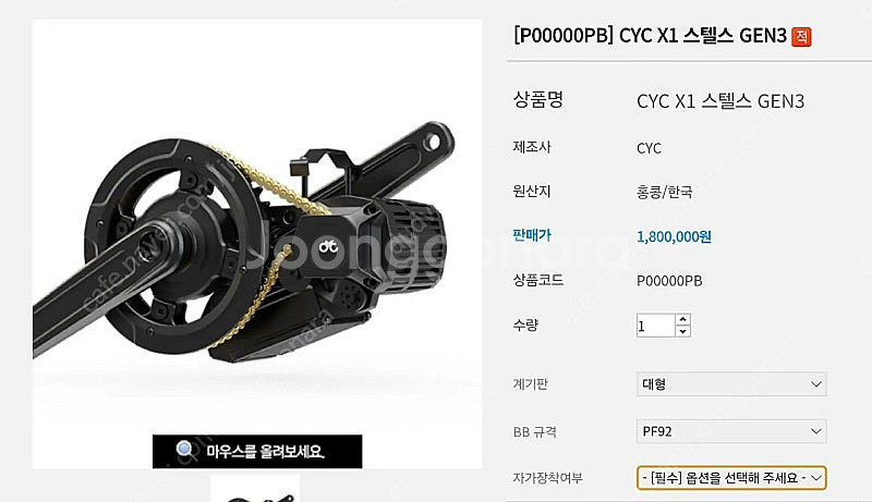 (새상품)CYC X1 스텔스 GEN3 모터 / 전기자전...--1
