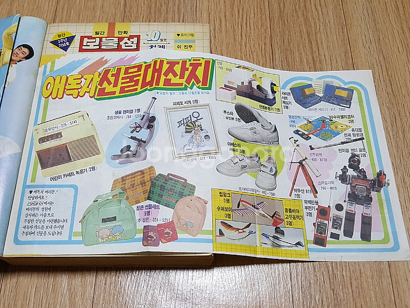 80년대 추억의 만화잡지 월간 '보물섬' 1985년 1...--1