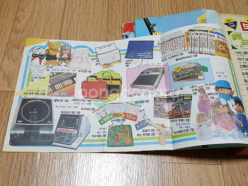 80년대 추억의 만화잡지 월간 '보물섬' 1985년 1...--2