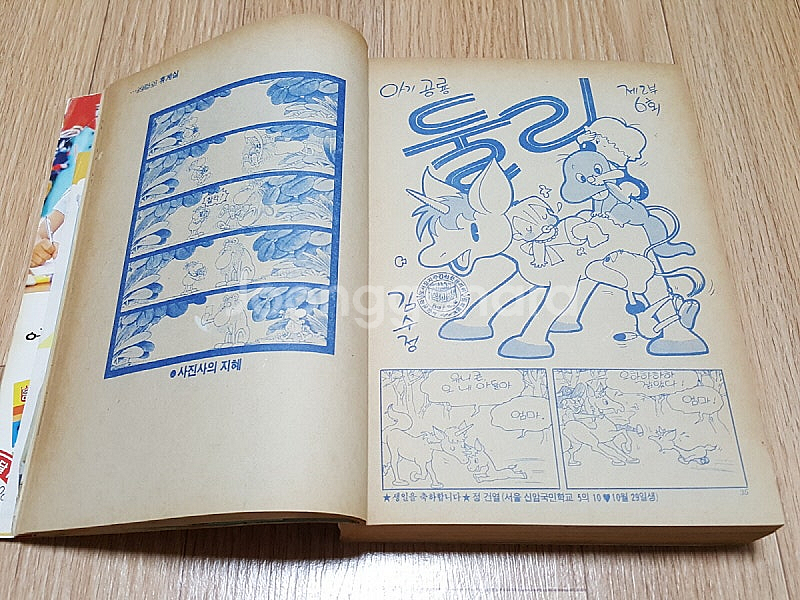 80년대 추억의 만화잡지 월간 '보물섬' 1985년 1...--4