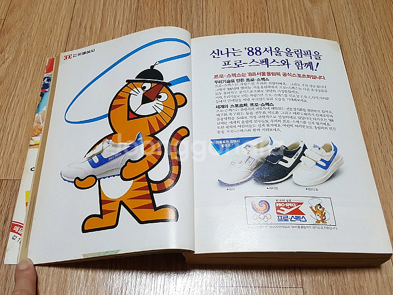 80년대 추억의 만화잡지 월간 '보물섬' 1985년 1...--5