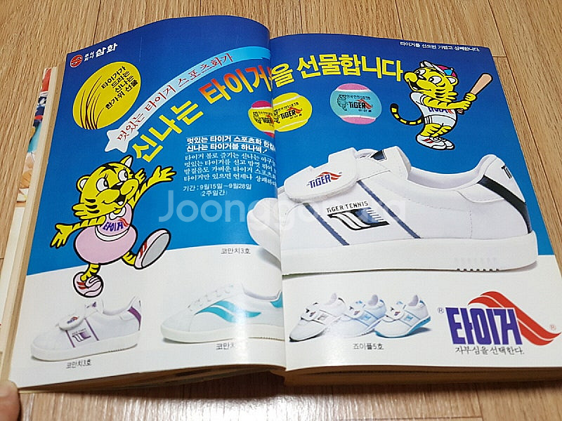 80년대 추억의 만화잡지 월간 '보물섬' 1985년 1...--7
