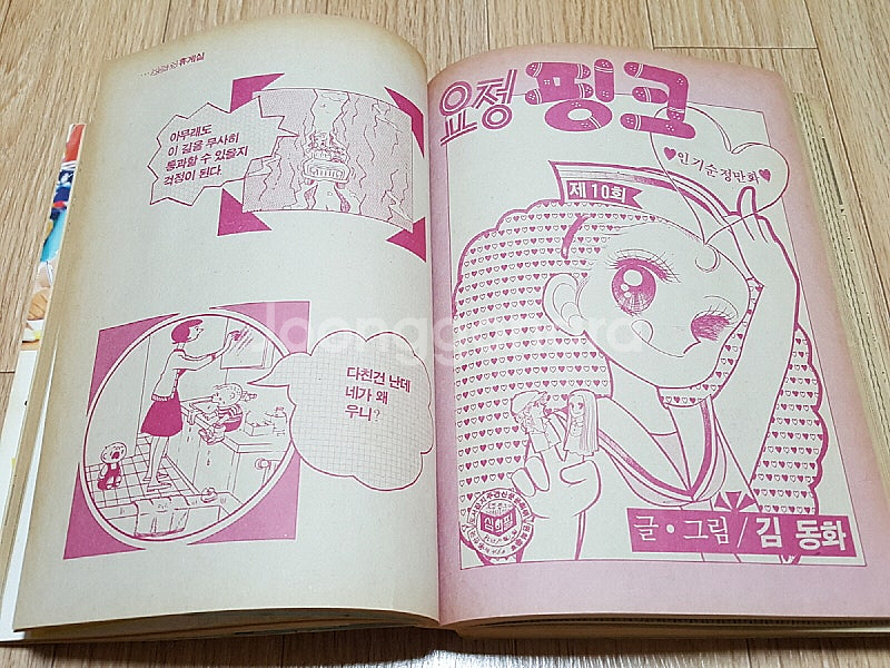 80년대 추억의 만화잡지 월간 '보물섬' 1985년 1...--9