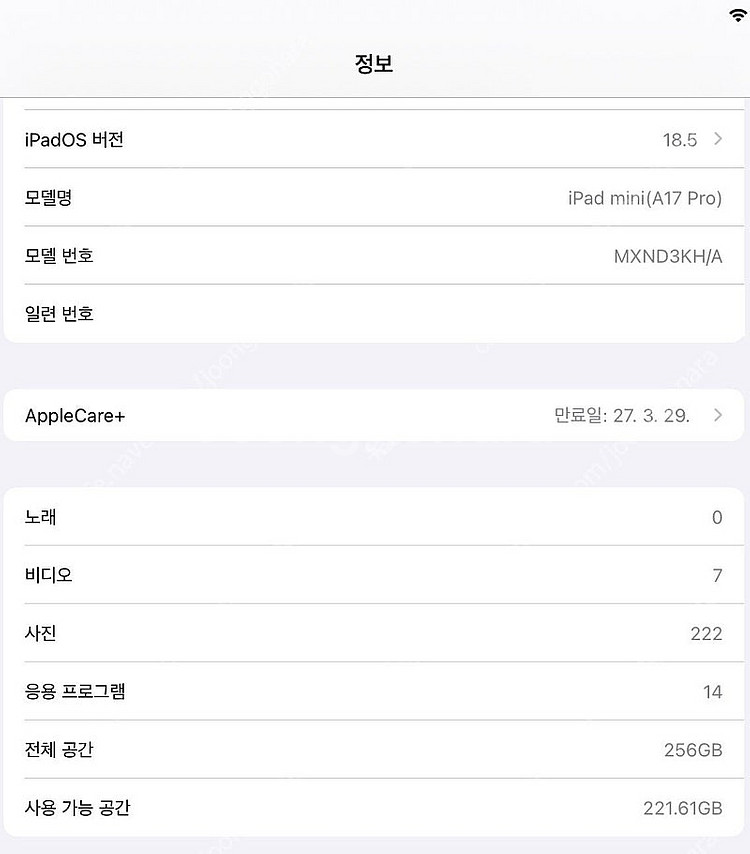 아이패드미니 A17 Pro wifi 스타라이트 256기...--2