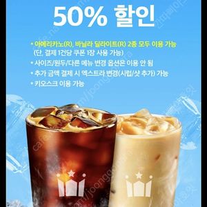 할리스아메+바닐라딜라이트 할인권 일괄900